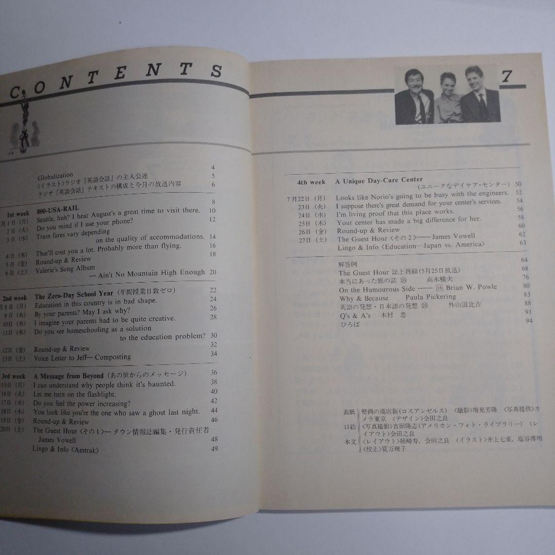 NHKラジオ 英語会話 1991年4月～1992年3月 大杉正明