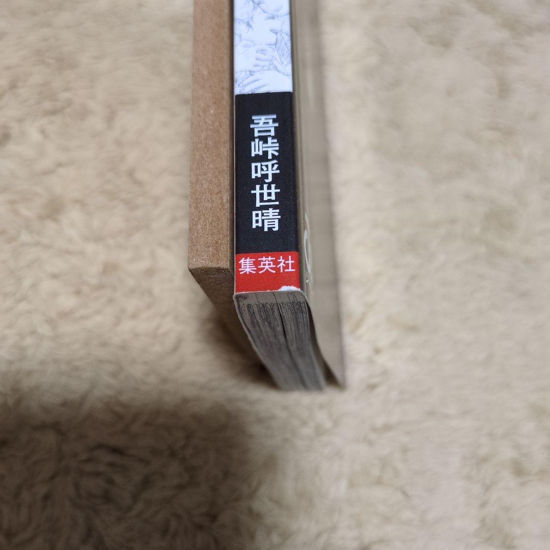 鬼滅の刃 1巻　初版　吾峠呼世晴　ジャンプ　集英社 1st Printing