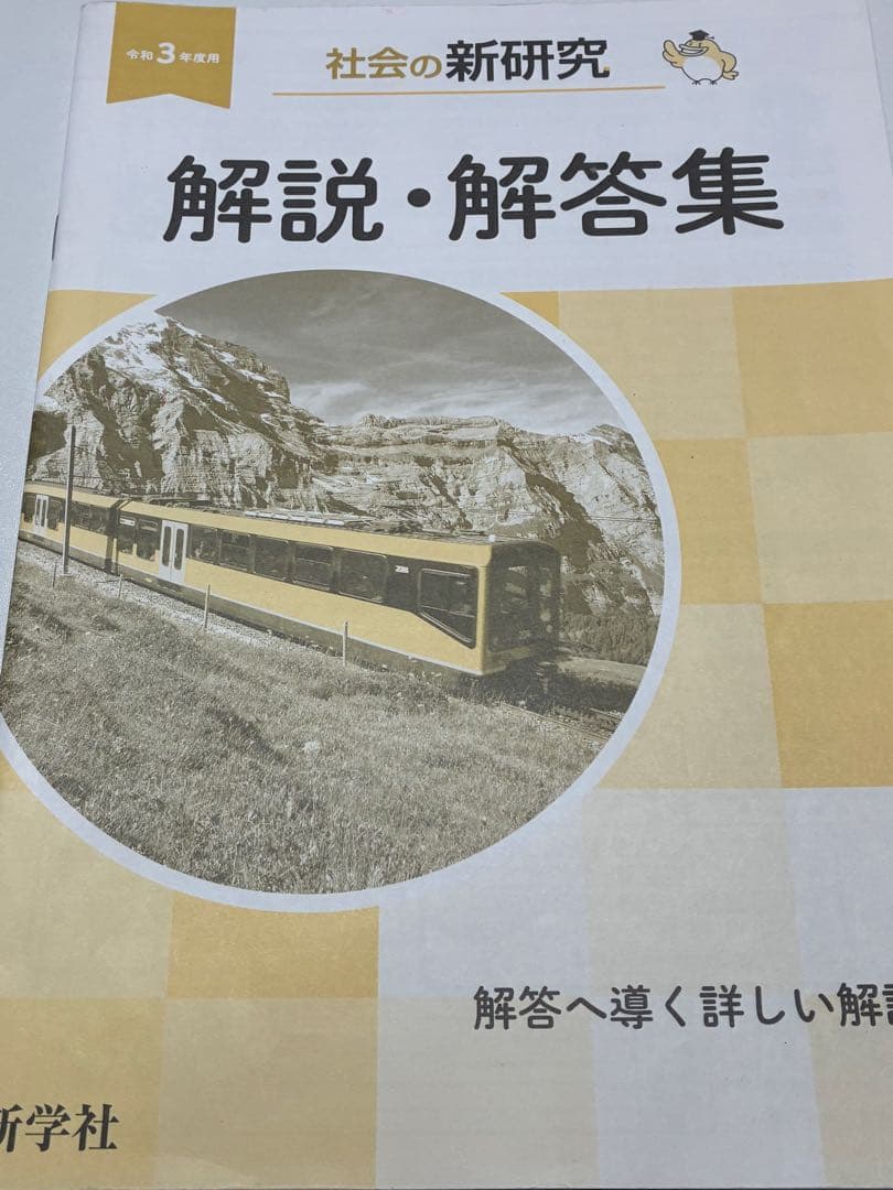 【期間限定】【お値下げ可能】新研究 5教科 セット 解答付き