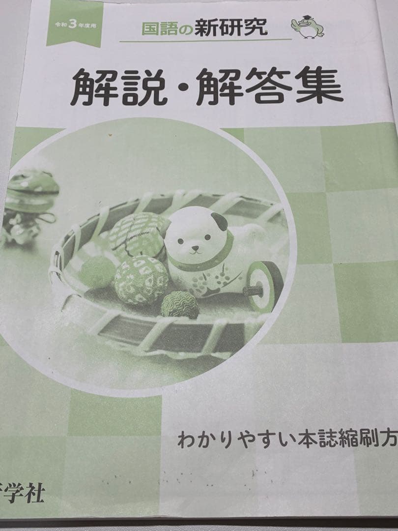 【期間限定】【お値下げ可能】新研究 5教科 セット 解答付き