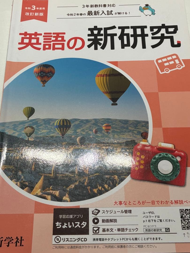 【期間限定】【お値下げ可能】新研究 5教科 セット 解答付き