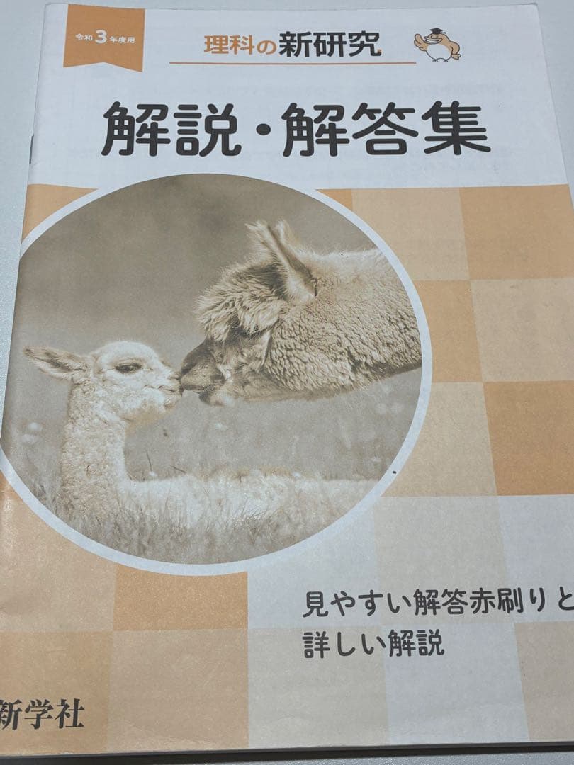 【期間限定】【お値下げ可能】新研究 5教科 セット 解答付き