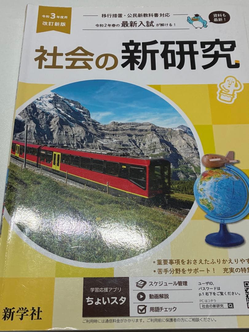【期間限定】【お値下げ可能】新研究 5教科 セット 解答付き