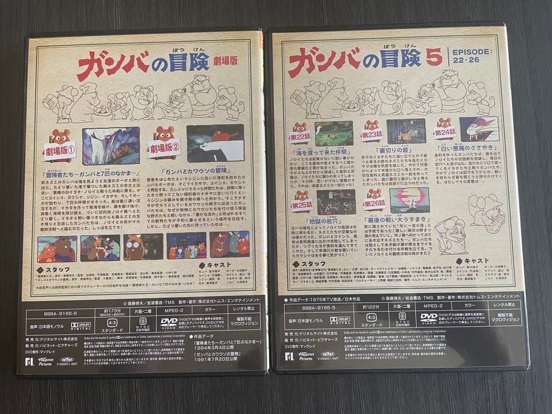 美品。キーホルダー付き　ガンバの冒険 DVDBOX/劇場版