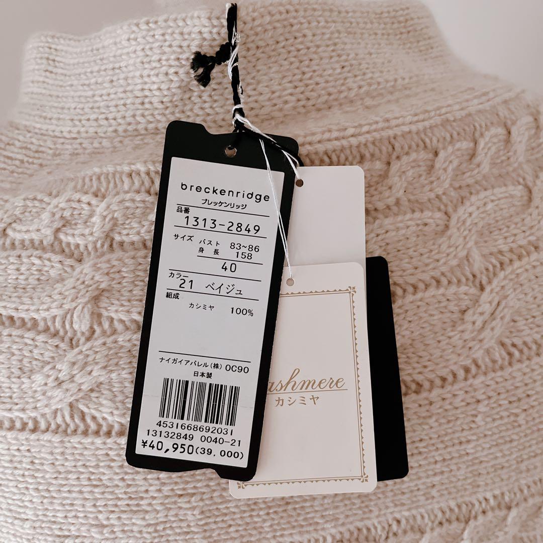 カシミア 100% ケーブル編み ポンチョ 日本製