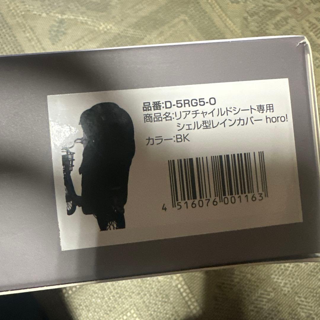シェル型レインカバー D-5R65-0 ブラック　新品未使用