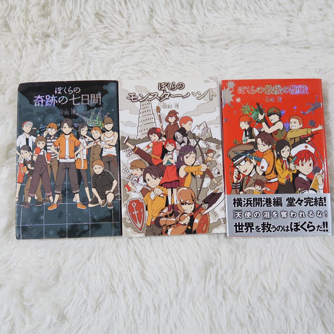 ぼくらのシリーズ 単行本21冊セット【24時間以内に発送】