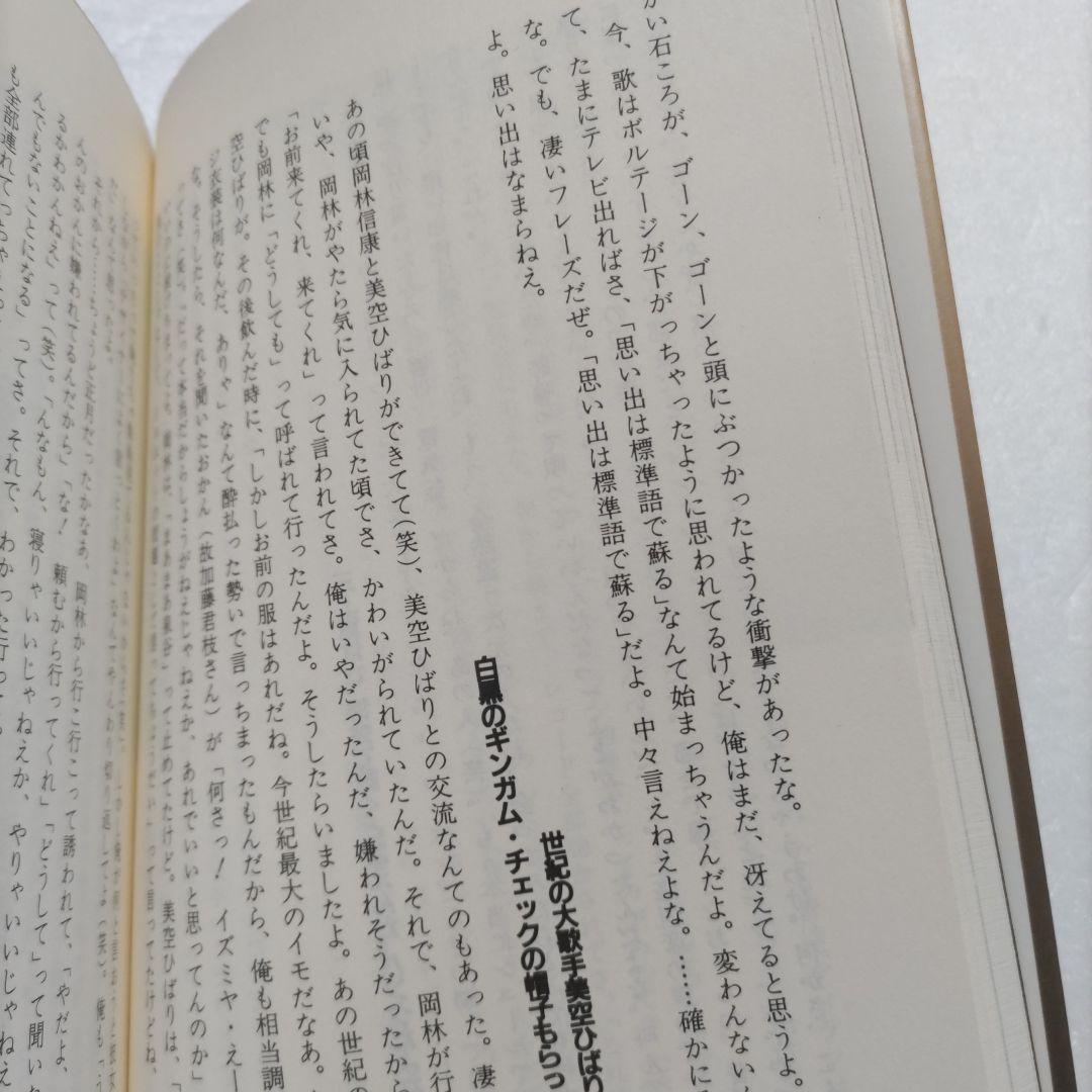 ◇わが奔走　泉谷しげる出生〜現在まで 秘蔵写真多数収録　清志郎　桑田佳祐他交遊録