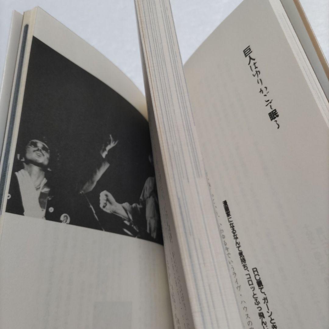 ◇わが奔走　泉谷しげる出生〜現在まで 秘蔵写真多数収録　清志郎　桑田佳祐他交遊録