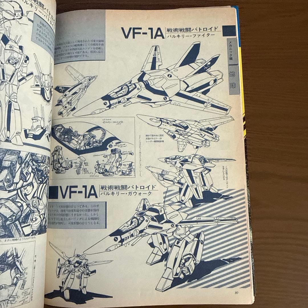 超時空要塞マクロス•本