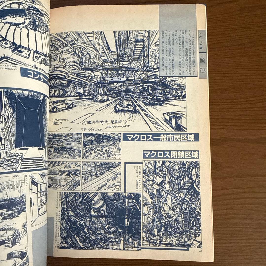 超時空要塞マクロス•本