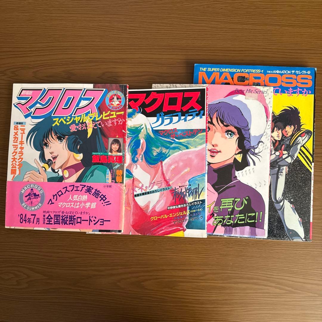 超時空要塞マクロス•本