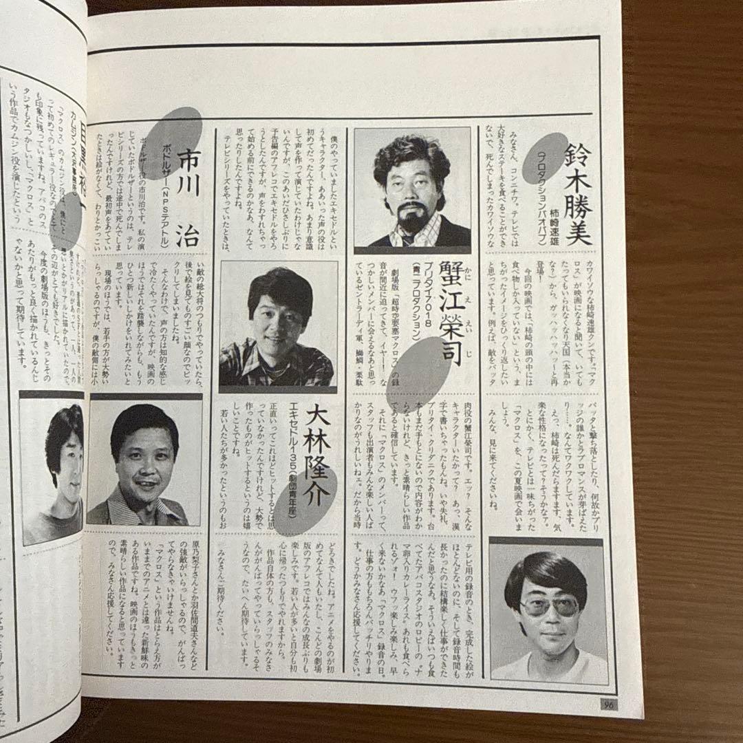 超時空要塞マクロス•本