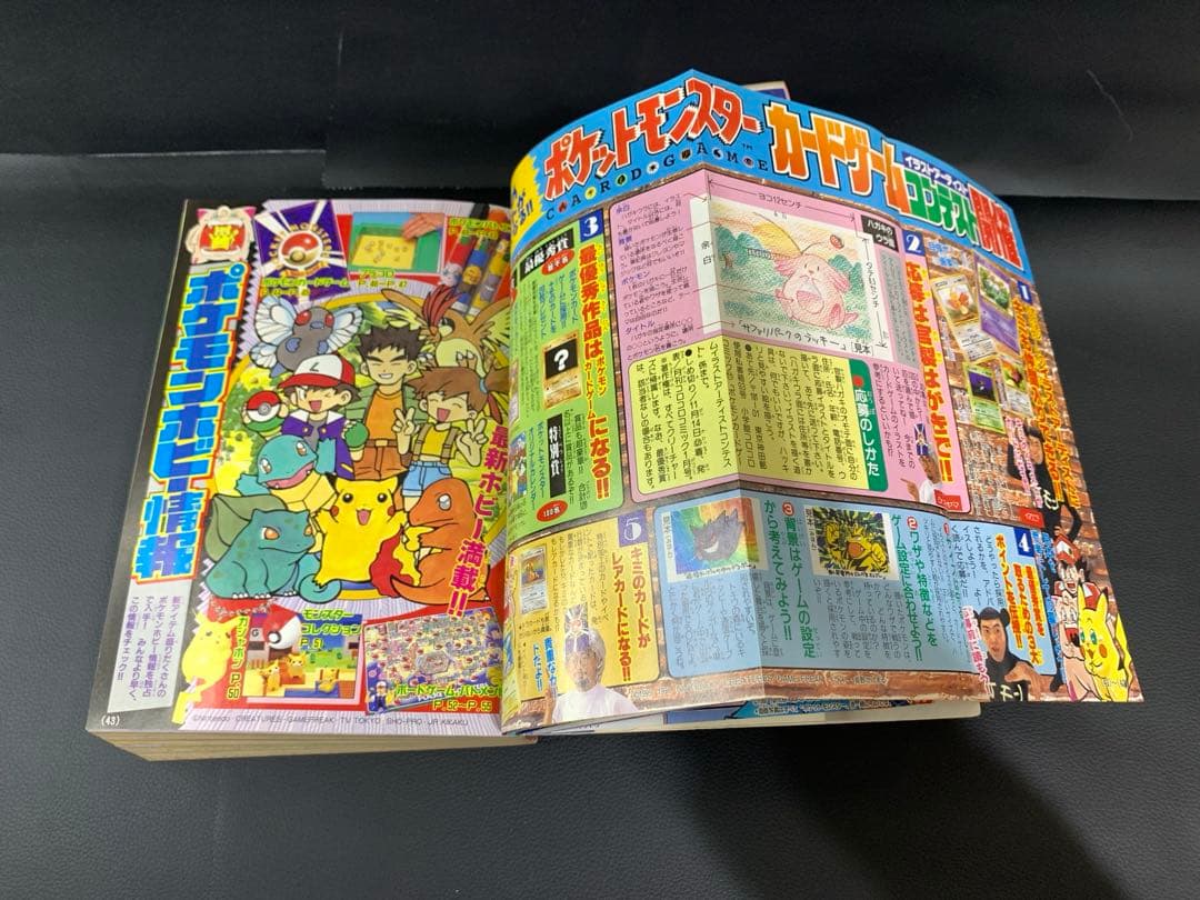 コロコロコミック1997年11月号　旧裏ポケモンカード　ピカチュウ付