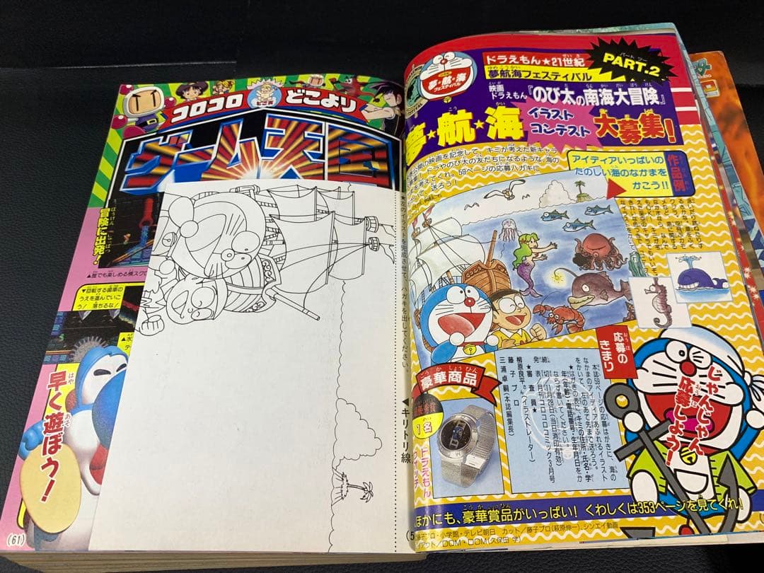 コロコロコミック1997年11月号　旧裏ポケモンカード　ピカチュウ付