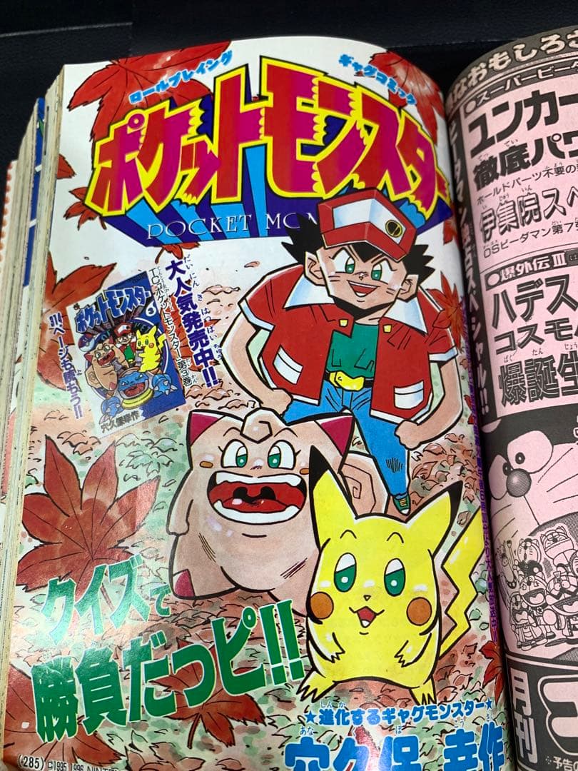 コロコロコミック1997年11月号　旧裏ポケモンカード　ピカチュウ付