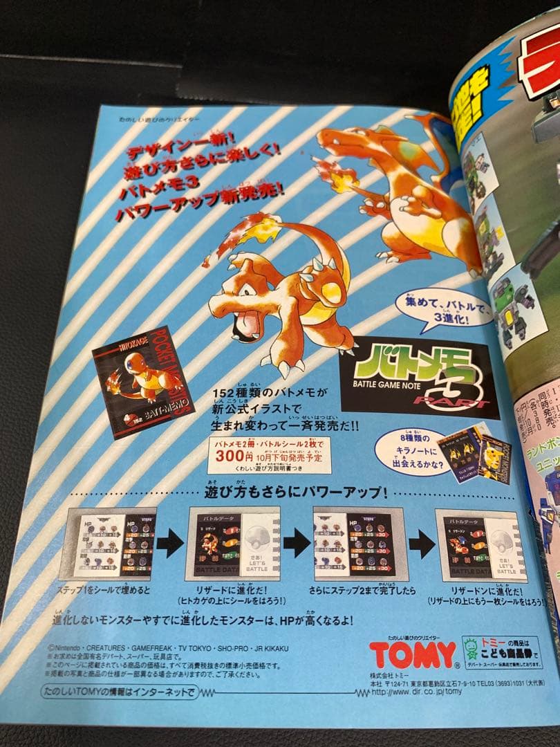 コロコロコミック1997年11月号　旧裏ポケモンカード　ピカチュウ付