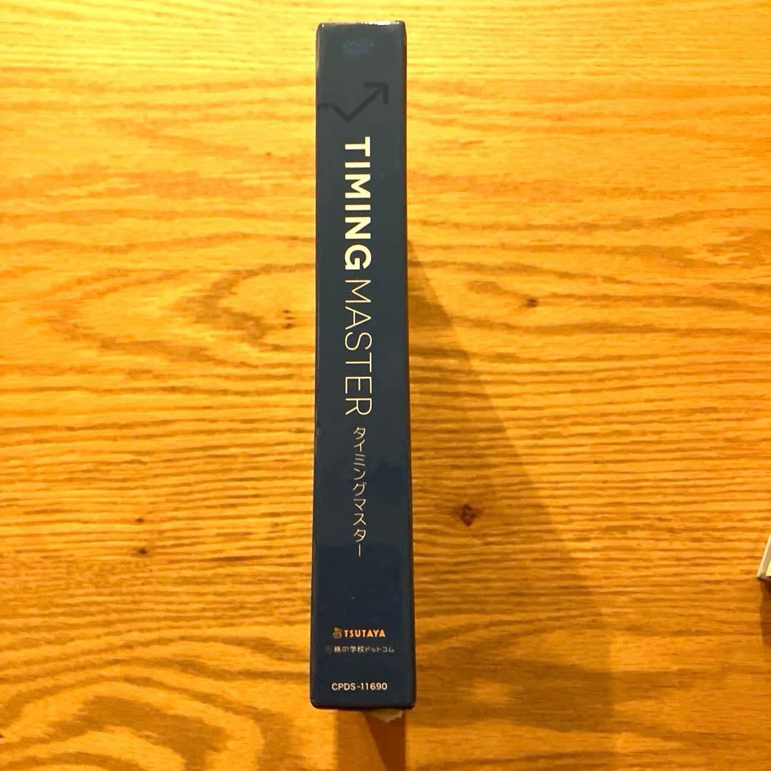 株の学校　タイミングマスター