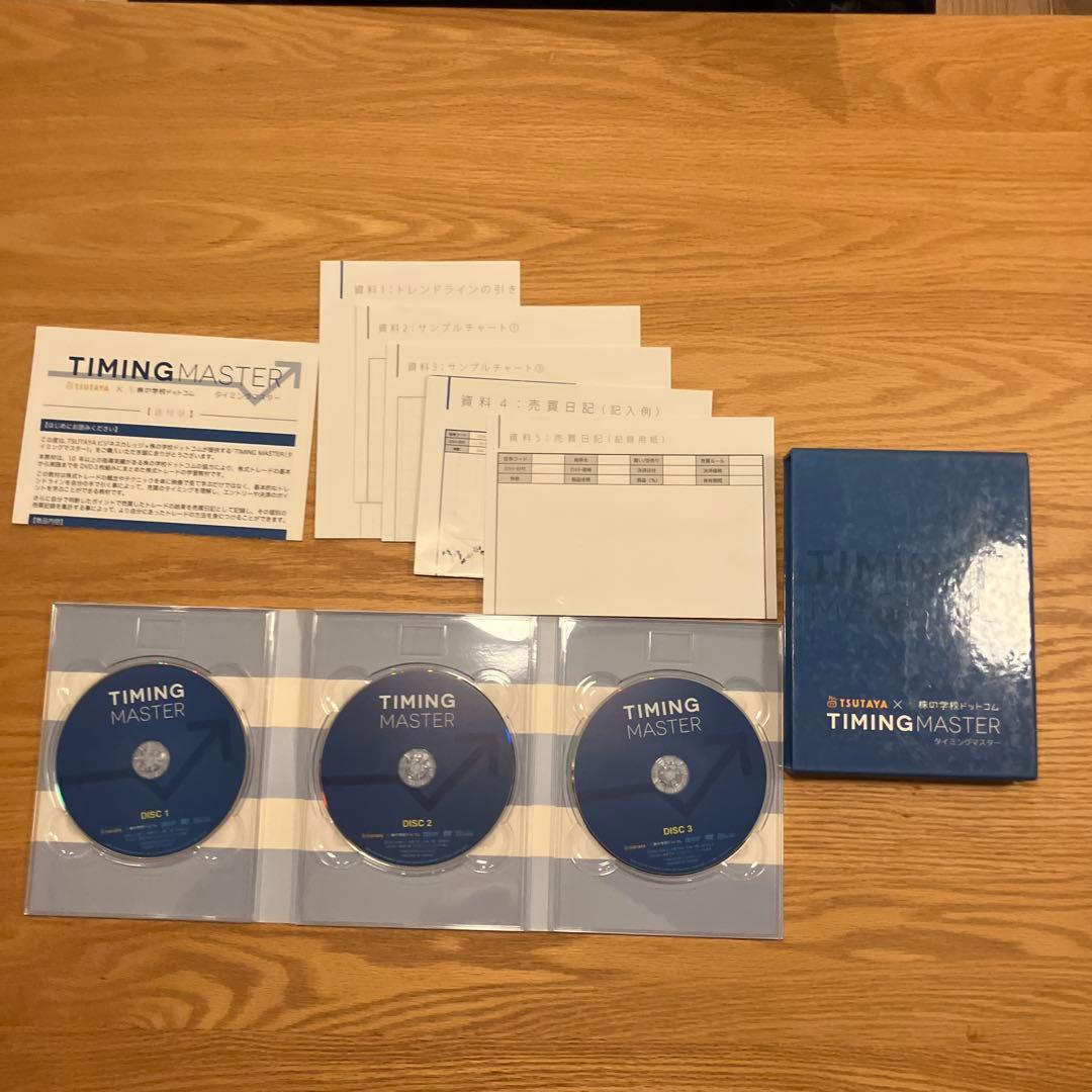 株の学校　タイミングマスター