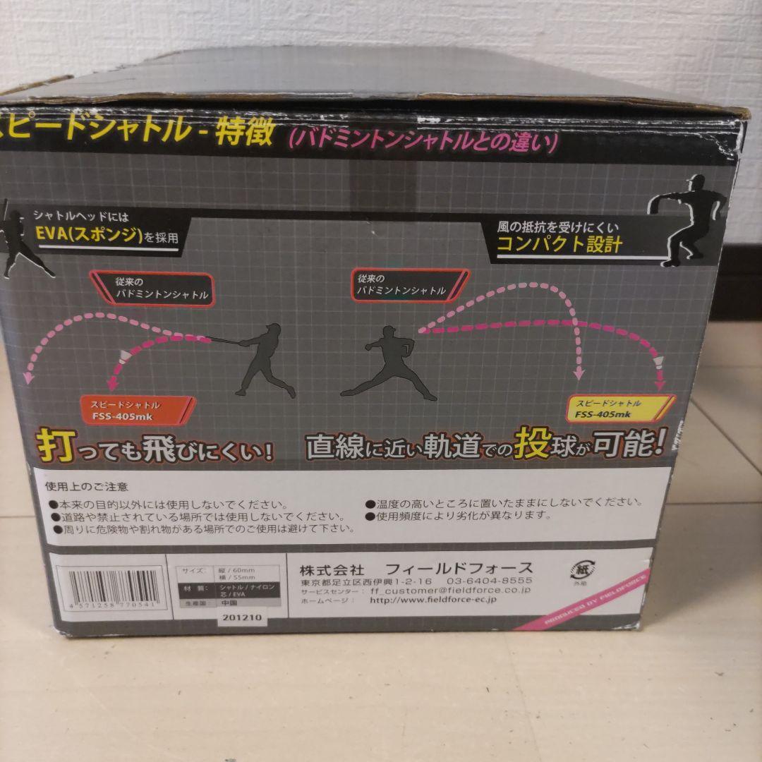 FIELD FORCE トスマシン 透明チューブ付き