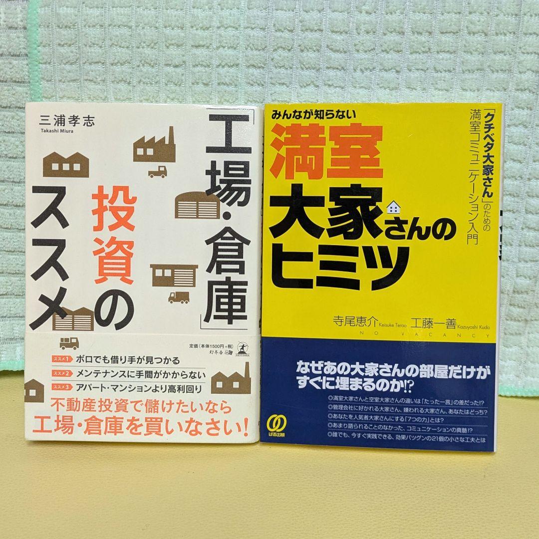 不動産投資本 17冊セット 　まとめ売り