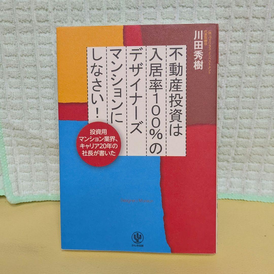 不動産投資本 17冊セット 　まとめ売り