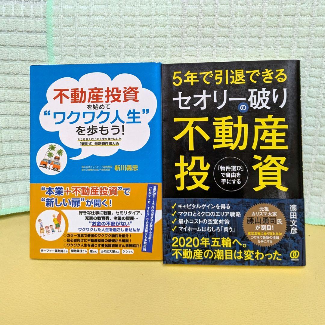 不動産投資本 17冊セット 　まとめ売り