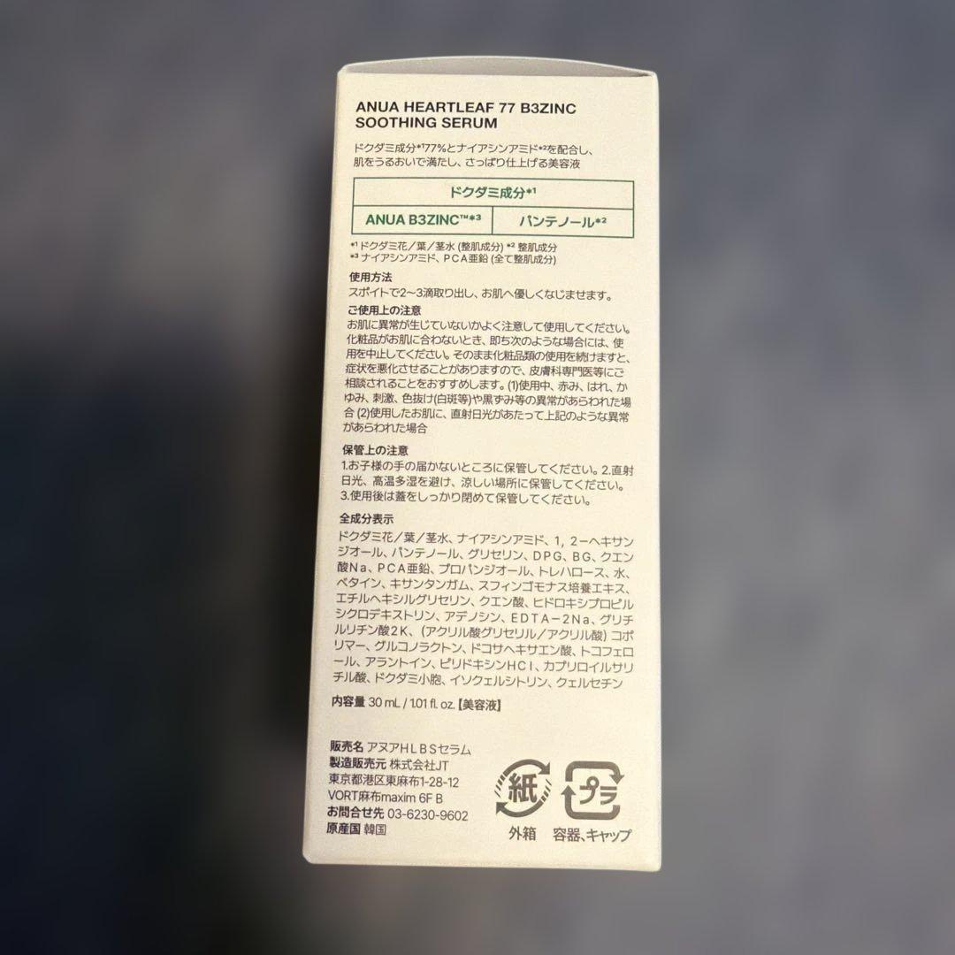 【新品未開封】Anuaドクダミシリーズ新製品５点セット