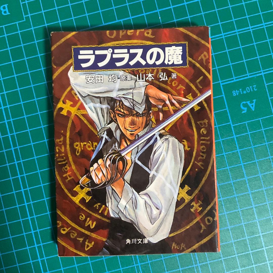 サイバー・ナイト全巻その他 山本弘セット 角川スニーカー文庫