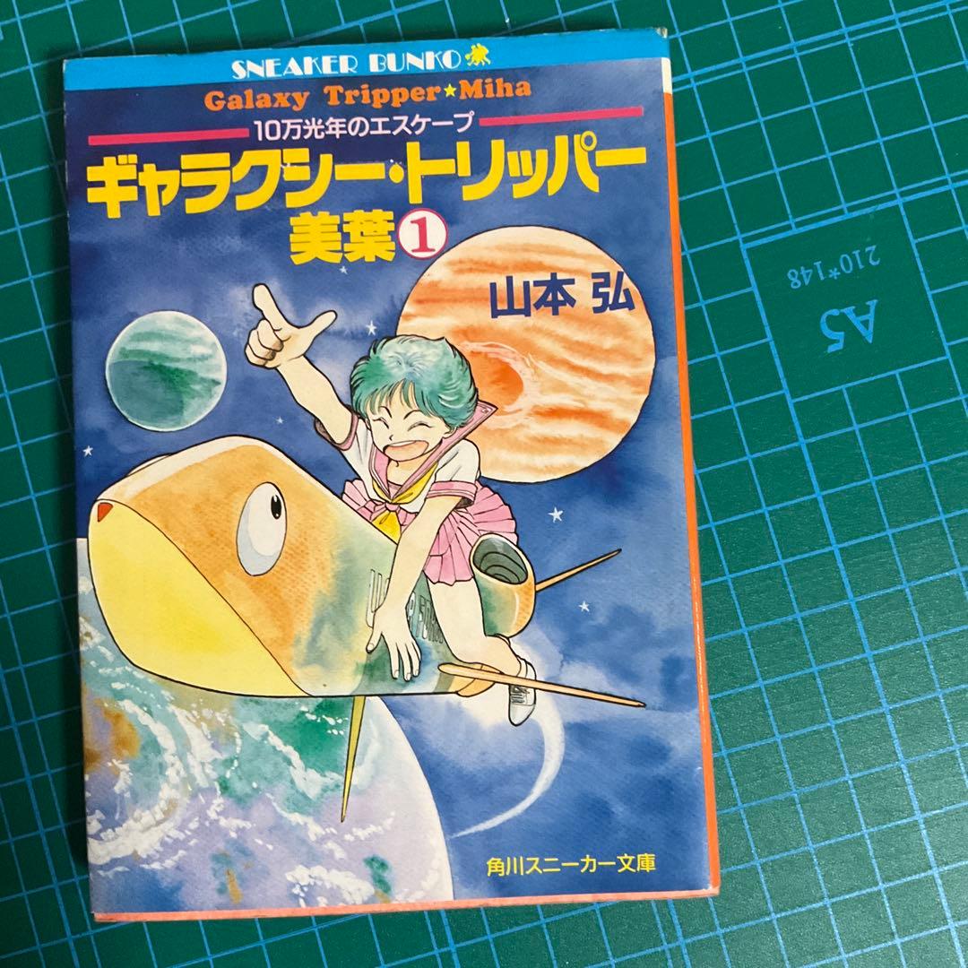 サイバー・ナイト全巻その他 山本弘セット 角川スニーカー文庫