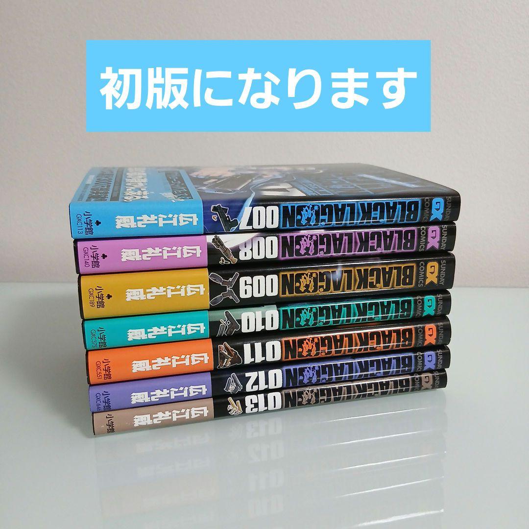 ブラックラグーン　全13巻セット 全巻帯つき　初版含む　希少　レア