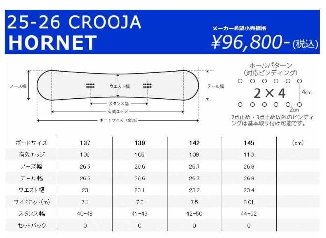 CROOJA HORNET 142cm 25-26NEWMODEL 新品未使用