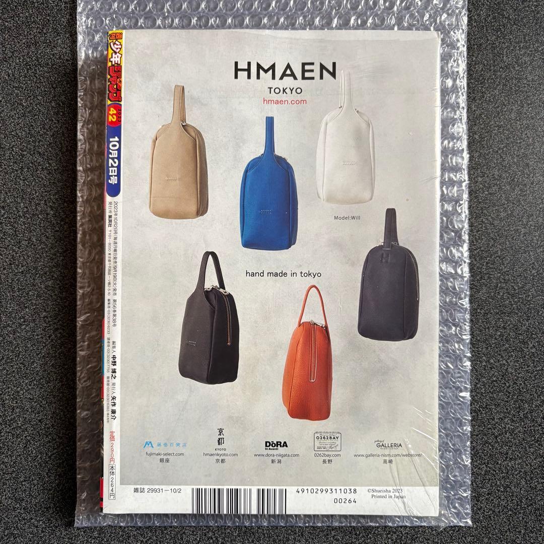 週刊少年ジャンプ 2023 No.42 2024 No.40カグラバチ