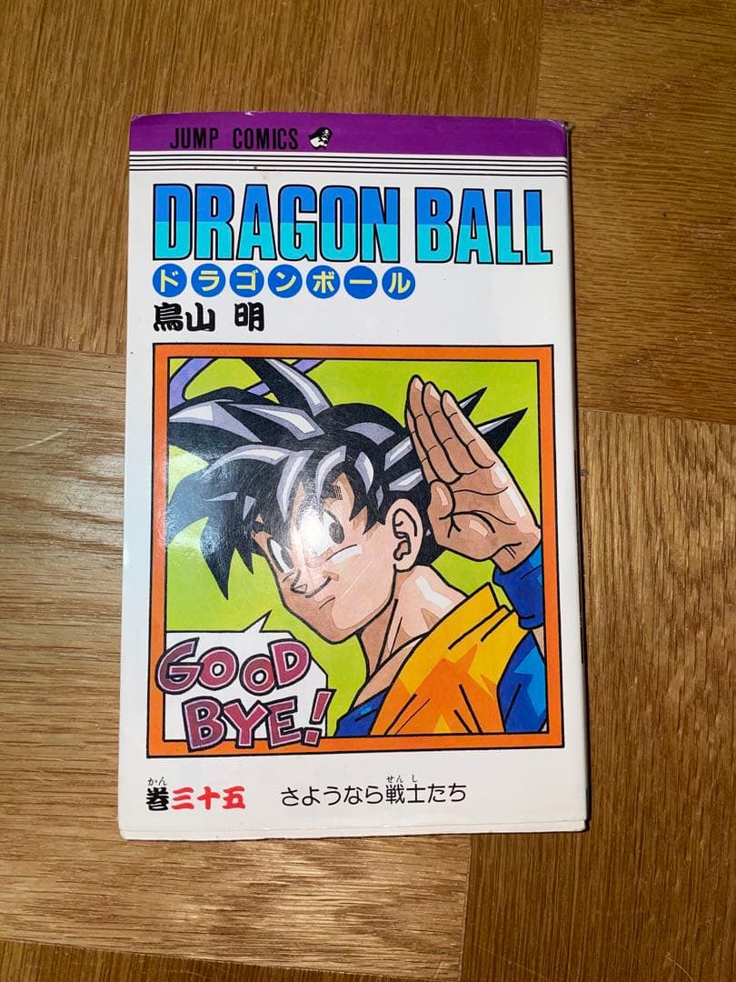 ドラゴンボール 10巻セット⭐️初版版⭐️