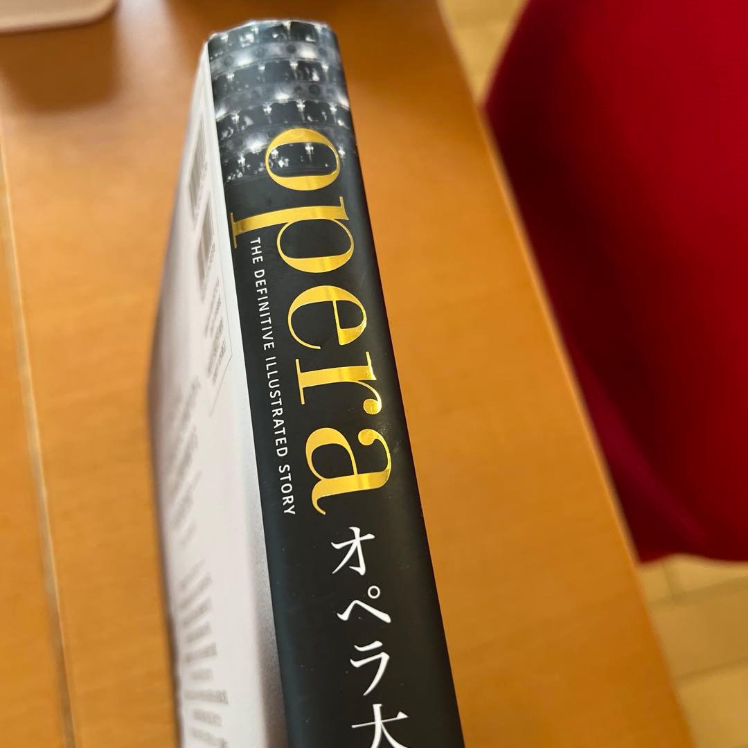 オペラ大図鑑