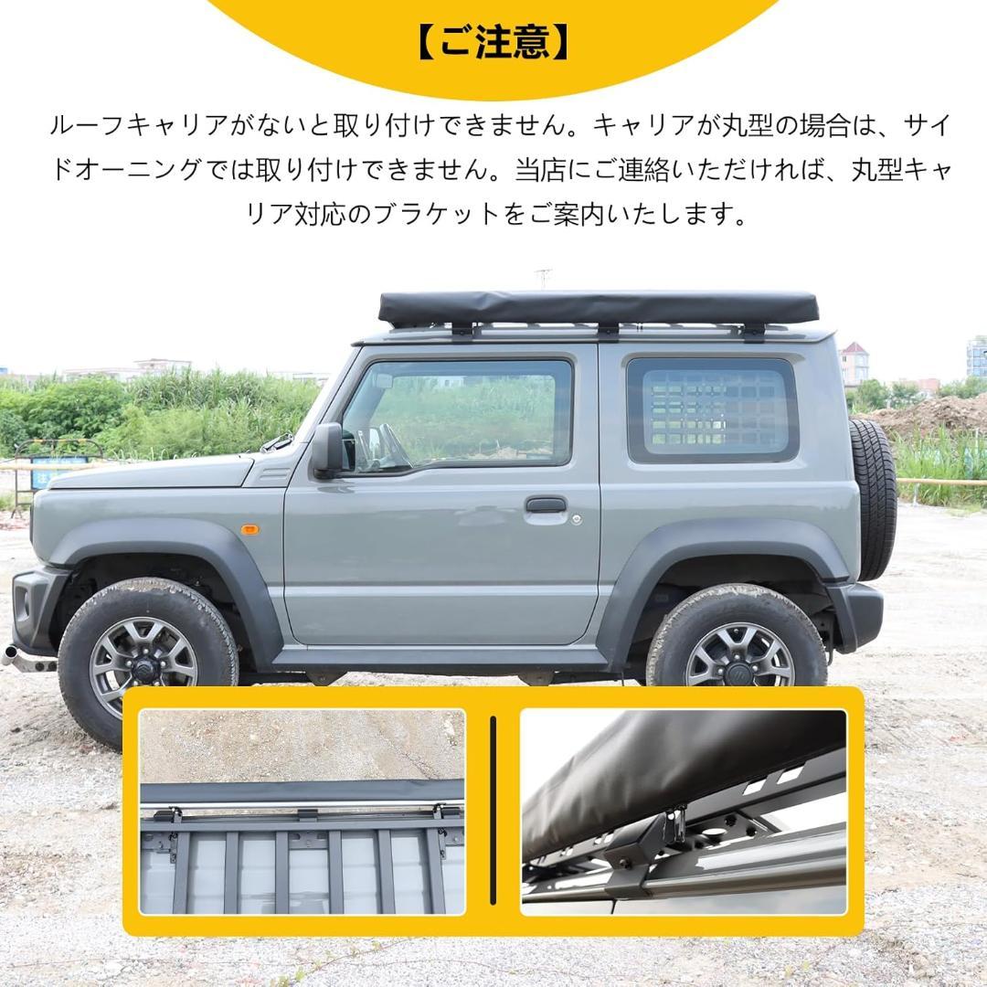 未使用！ジムニーJB64/JB23シエラJB74/JC74サイドオーニングカーキ