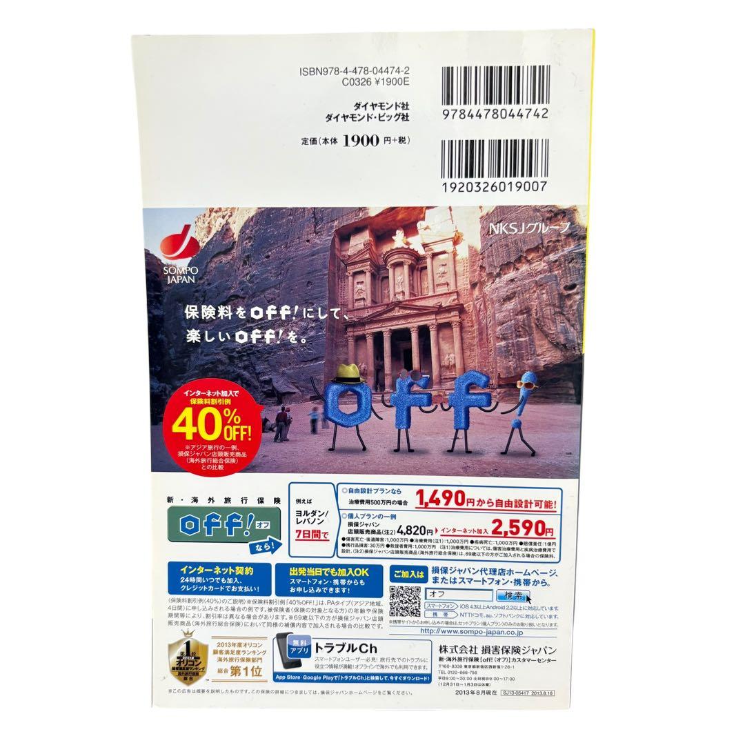 E04 地球の歩き方 ペトラ遺跡とヨルダン 2014~2015(ガイドブック)