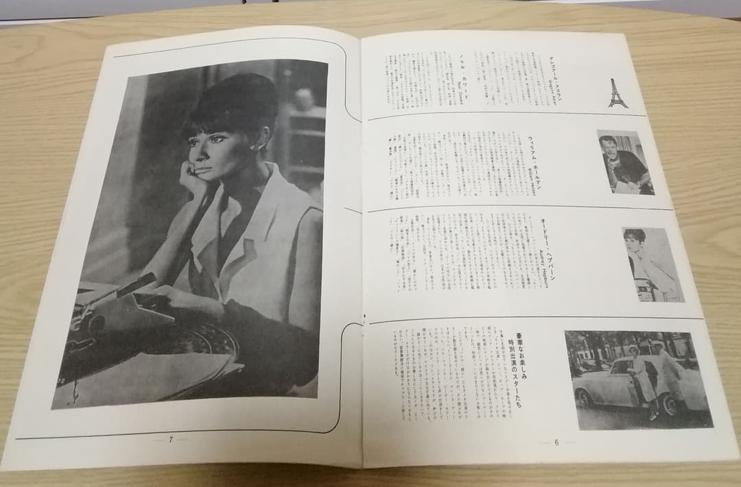 (レア)映画パンフレット　「パリで一緒に」　オードリー・ヘップバーン