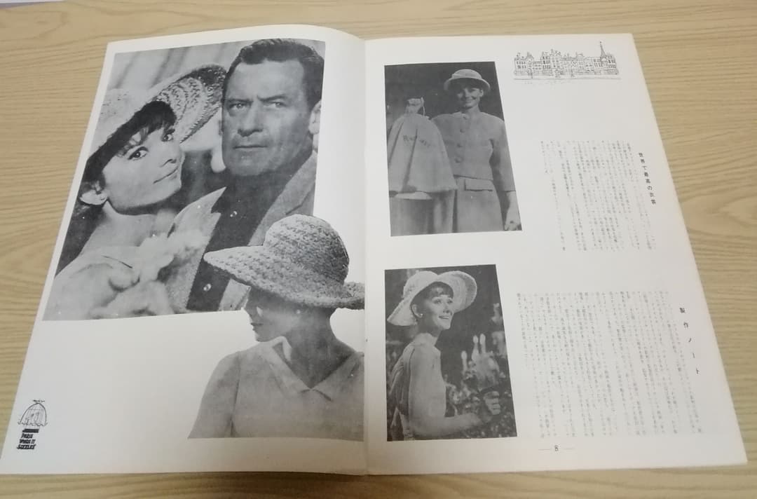 (レア)映画パンフレット　「パリで一緒に」　オードリー・ヘップバーン