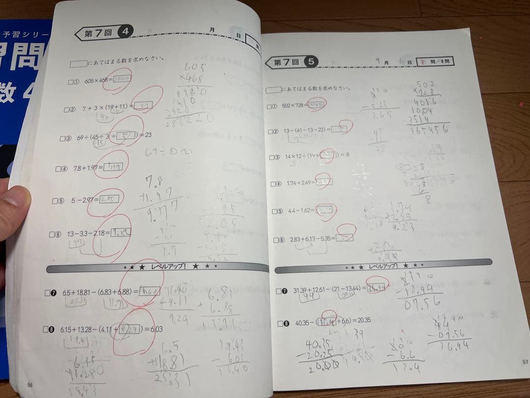 四谷大塚　予習シリーズ　演習問題集 理科 国語 算数漢字とことば 4年上　セット