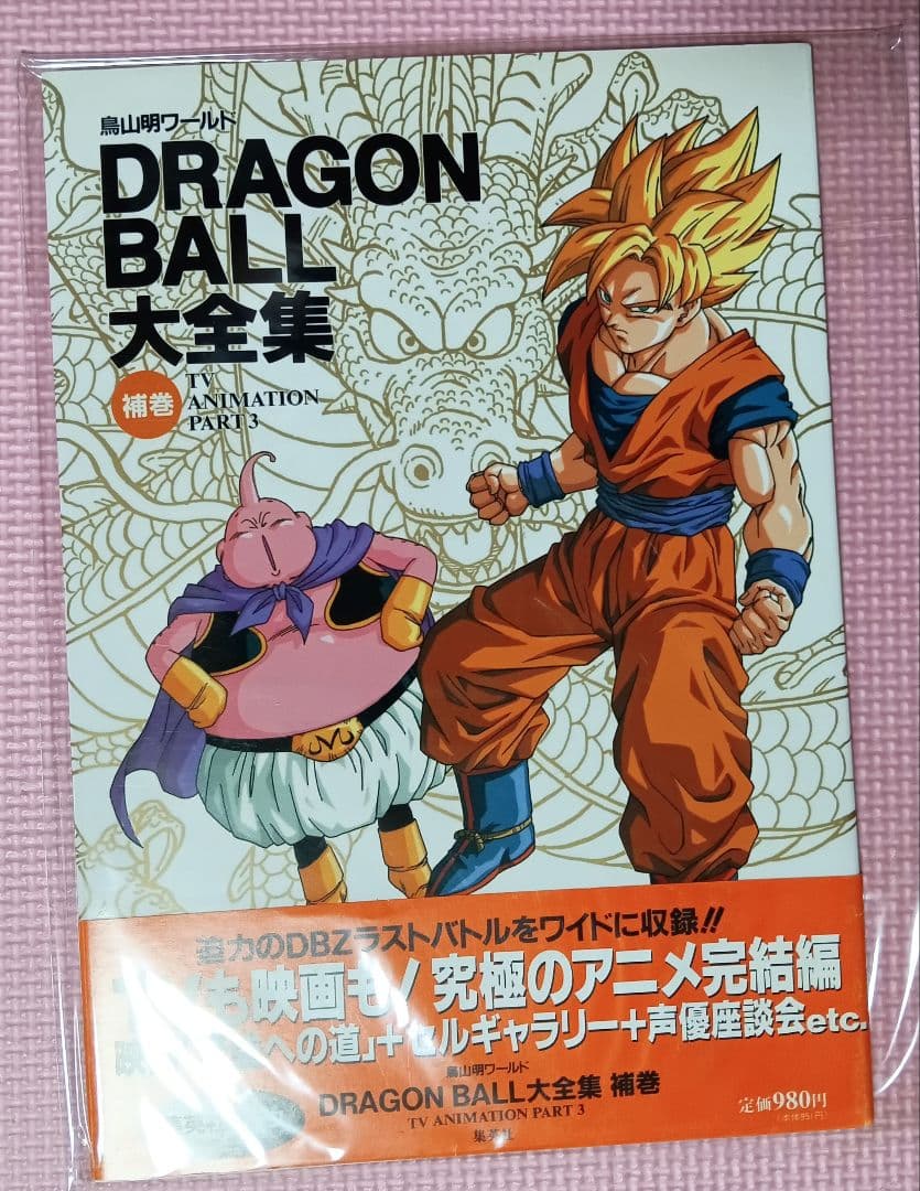 【未読品】ドラゴンボール（DRAGONBALL）大全集８巻セット　鳥山明ワールド