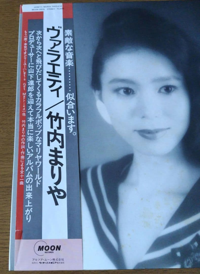 竹内まりや名盤「ヴァラエティ」帯付きLPレコード