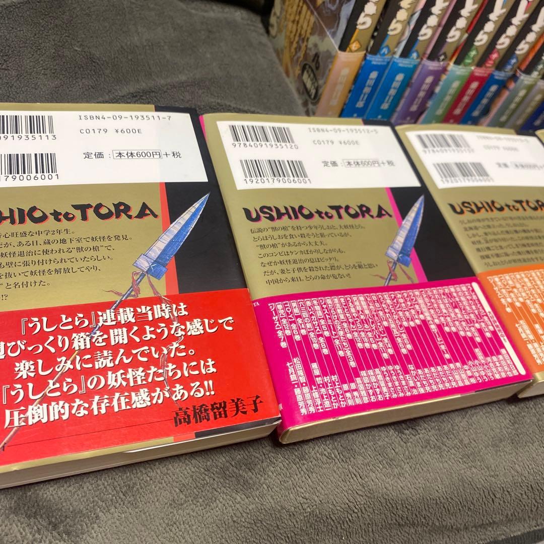 うしおととら　文庫版　全巻セット　完結　全19巻