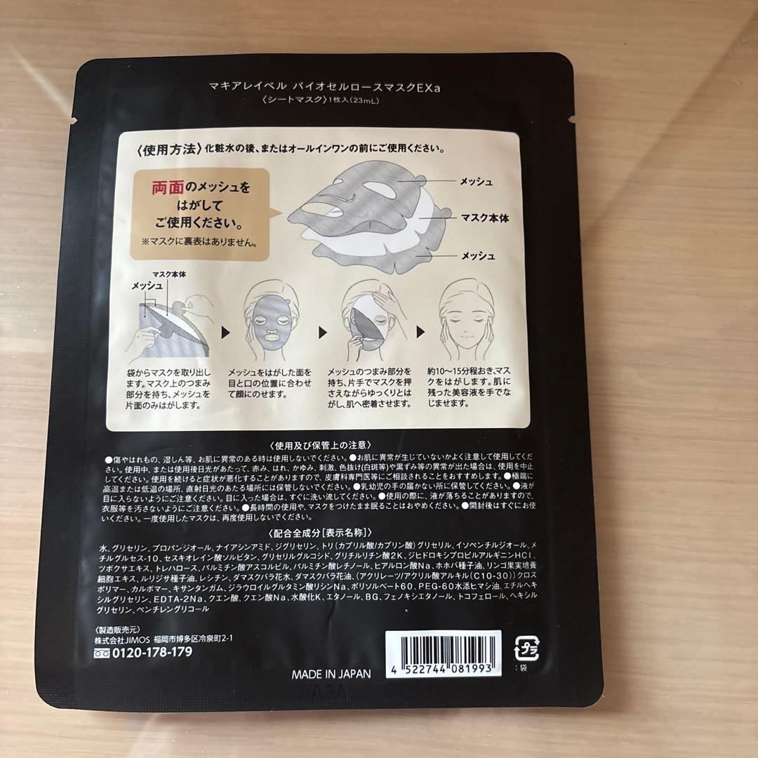 マキアレイベル★エクストラリセットクリーム24&エッセンス&マスクEXa