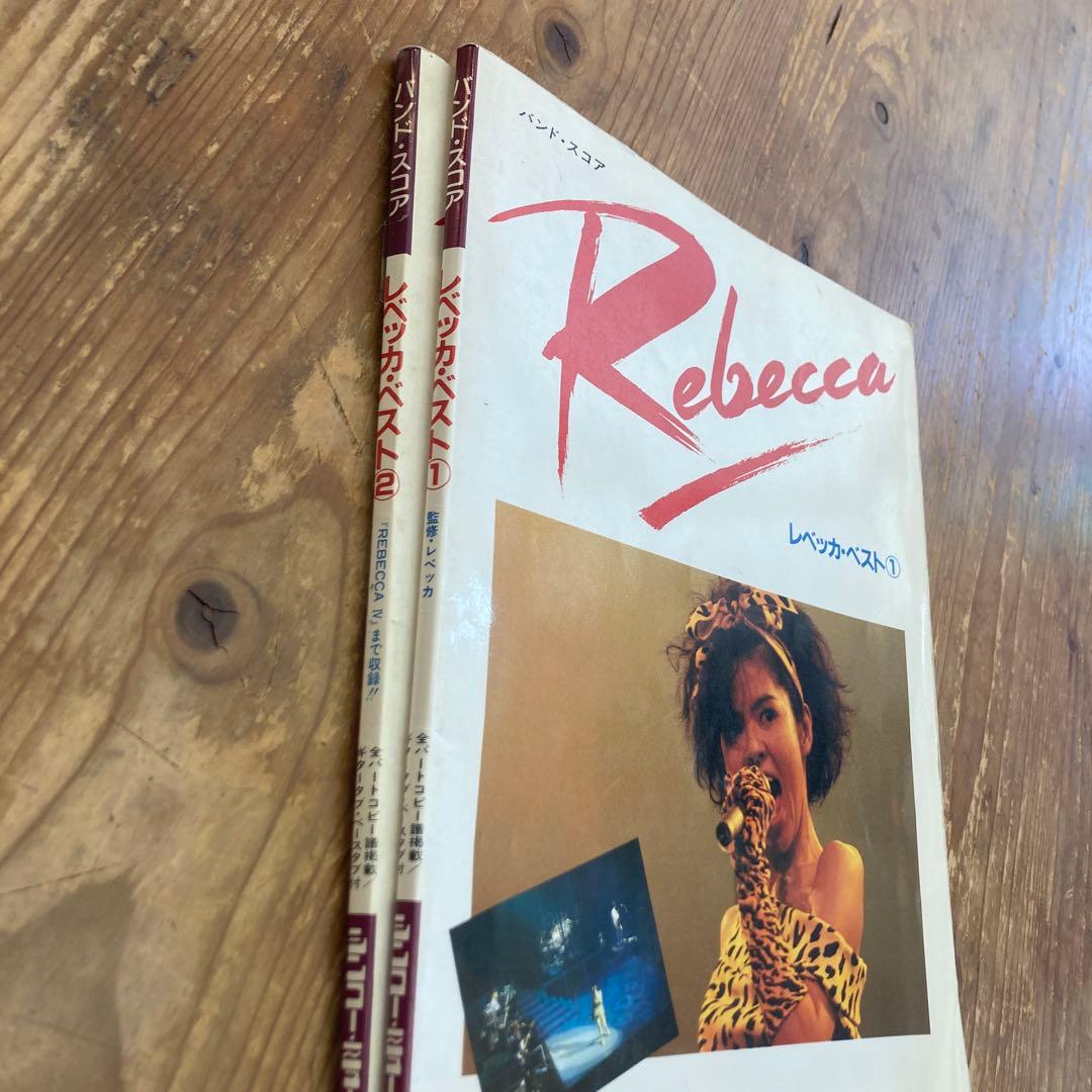 レベッカ　バンドスコア　ベスト①② 2冊セット