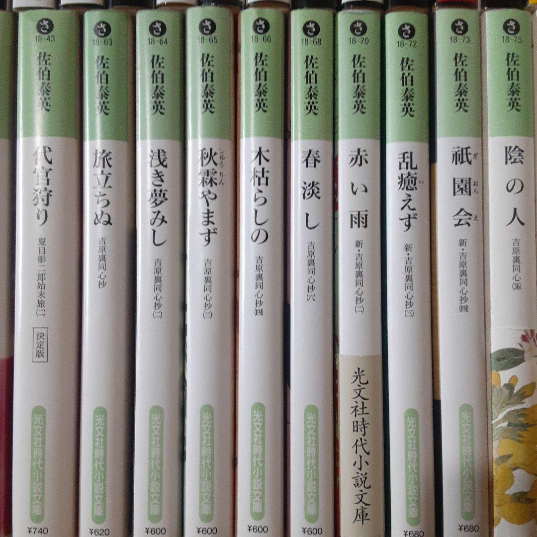 時代小説　上田秀人　風野真知雄　佐伯泰英