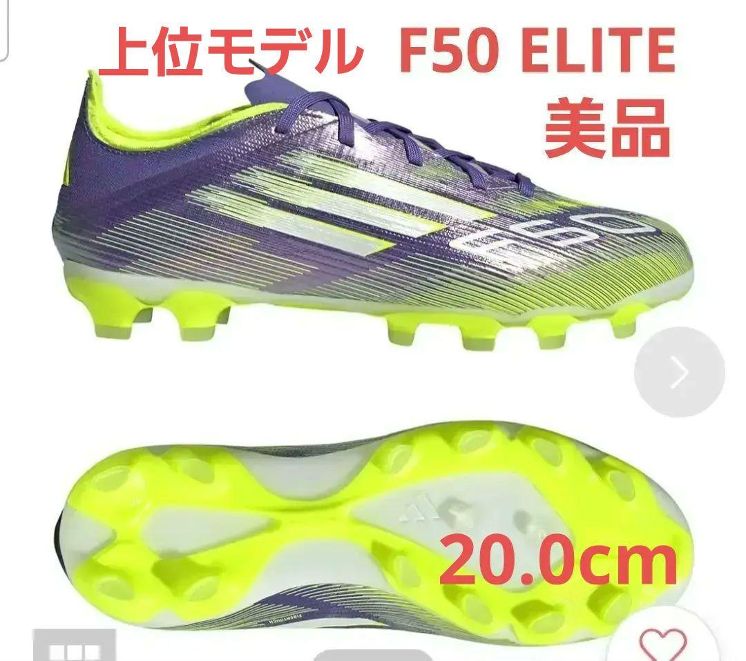 【上位モデル】アディダス F50 ELITE MG ジュニア20.0cm