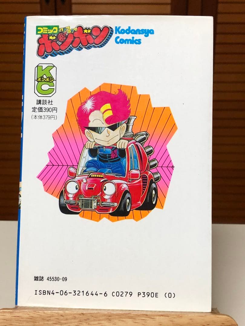 【レアコミック】 V8キッド 全5巻セット　もとはし まさひで / 著