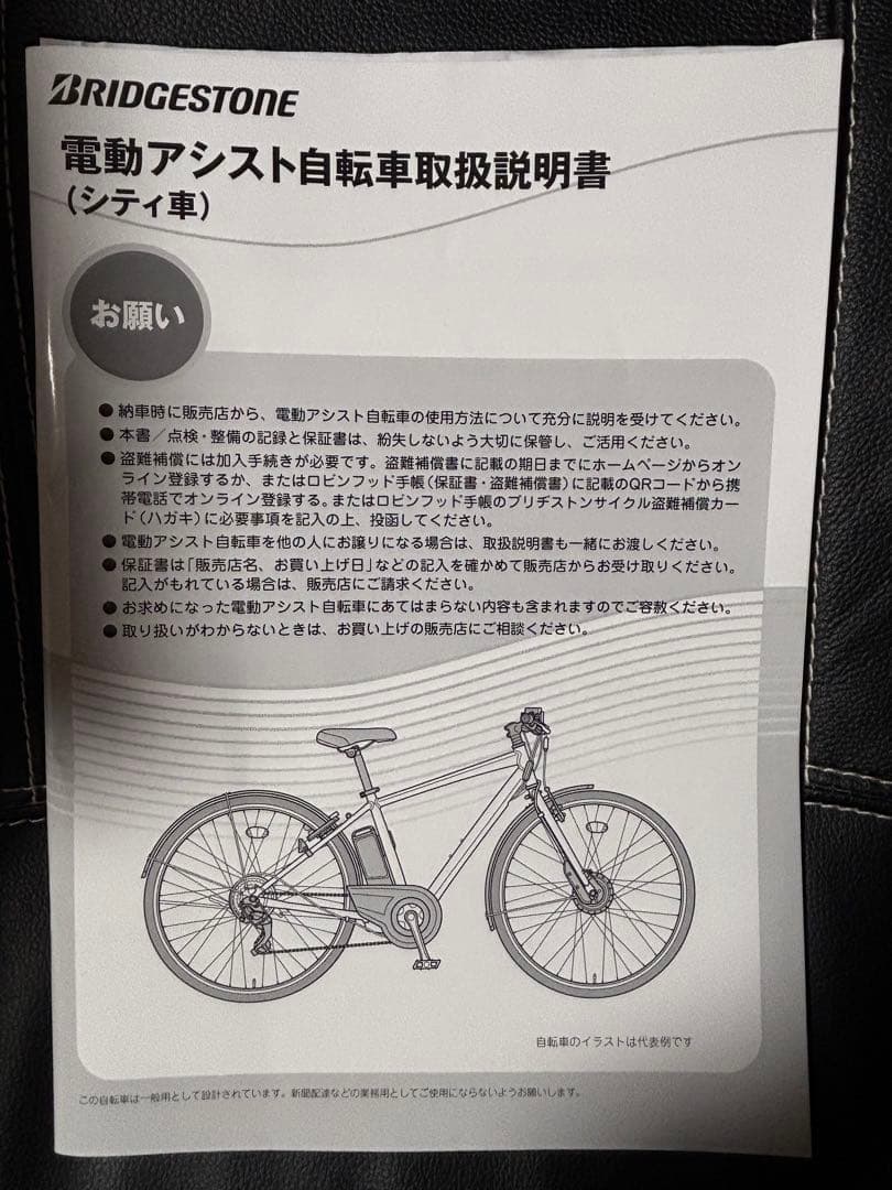 新品　BRIDGESTONE TB1e 電動アシスト自転車　ブラック
