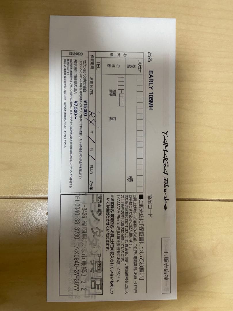 ロッド EARLY 105MH